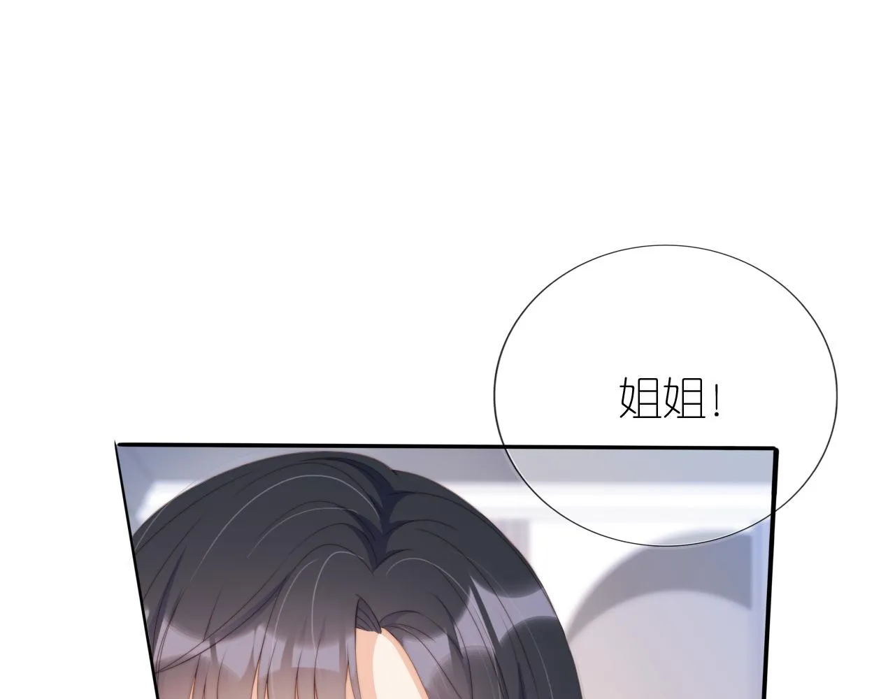 第6话 崽崽在线护姐 第26页