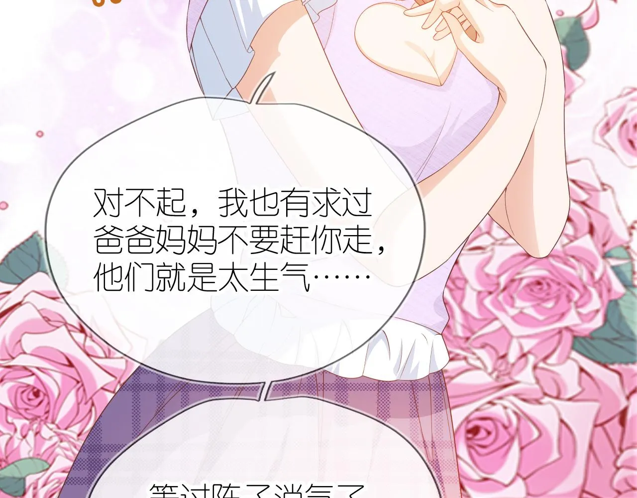 第6话 崽崽在线护姐 第60页
