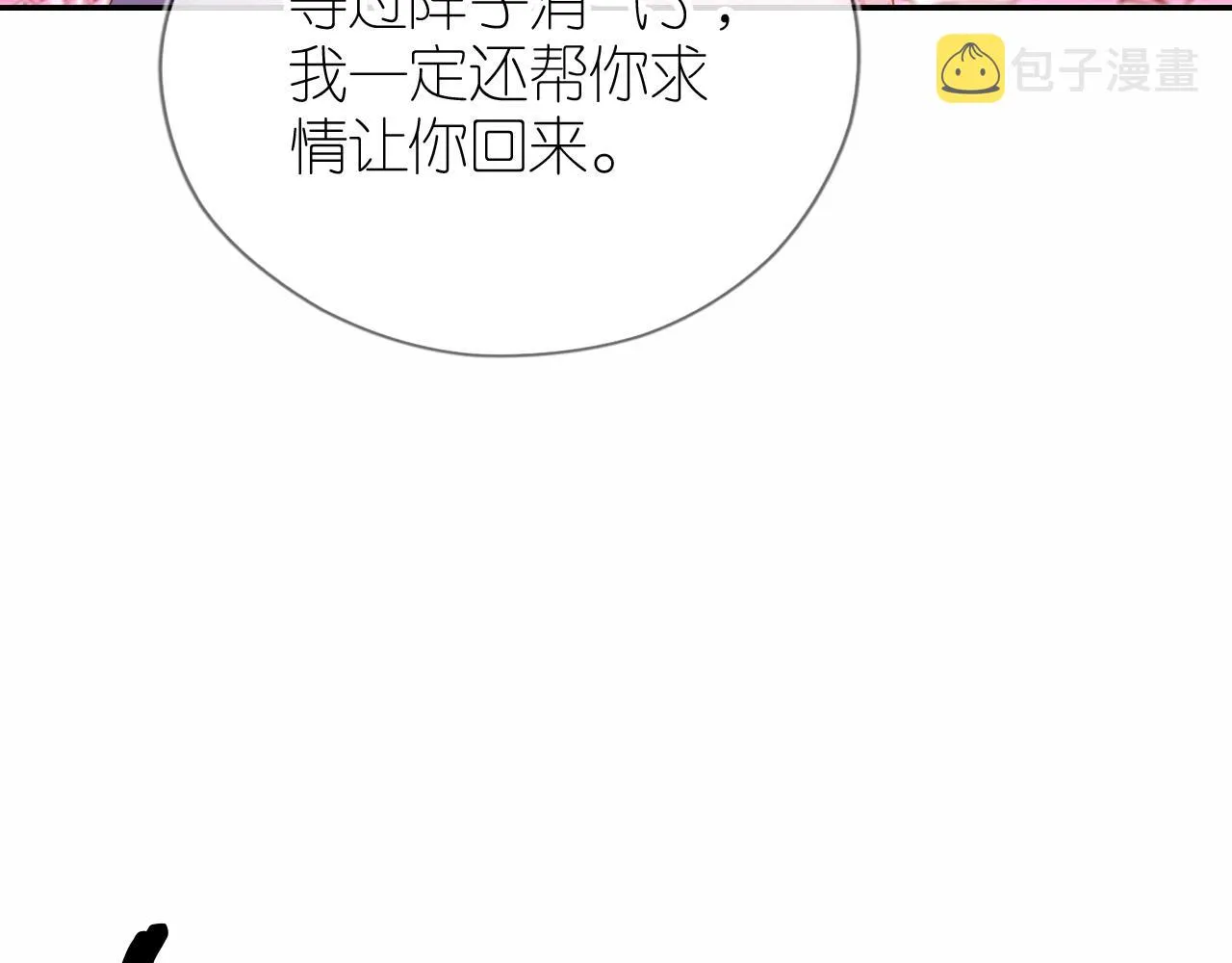 第6话 崽崽在线护姐 第61页