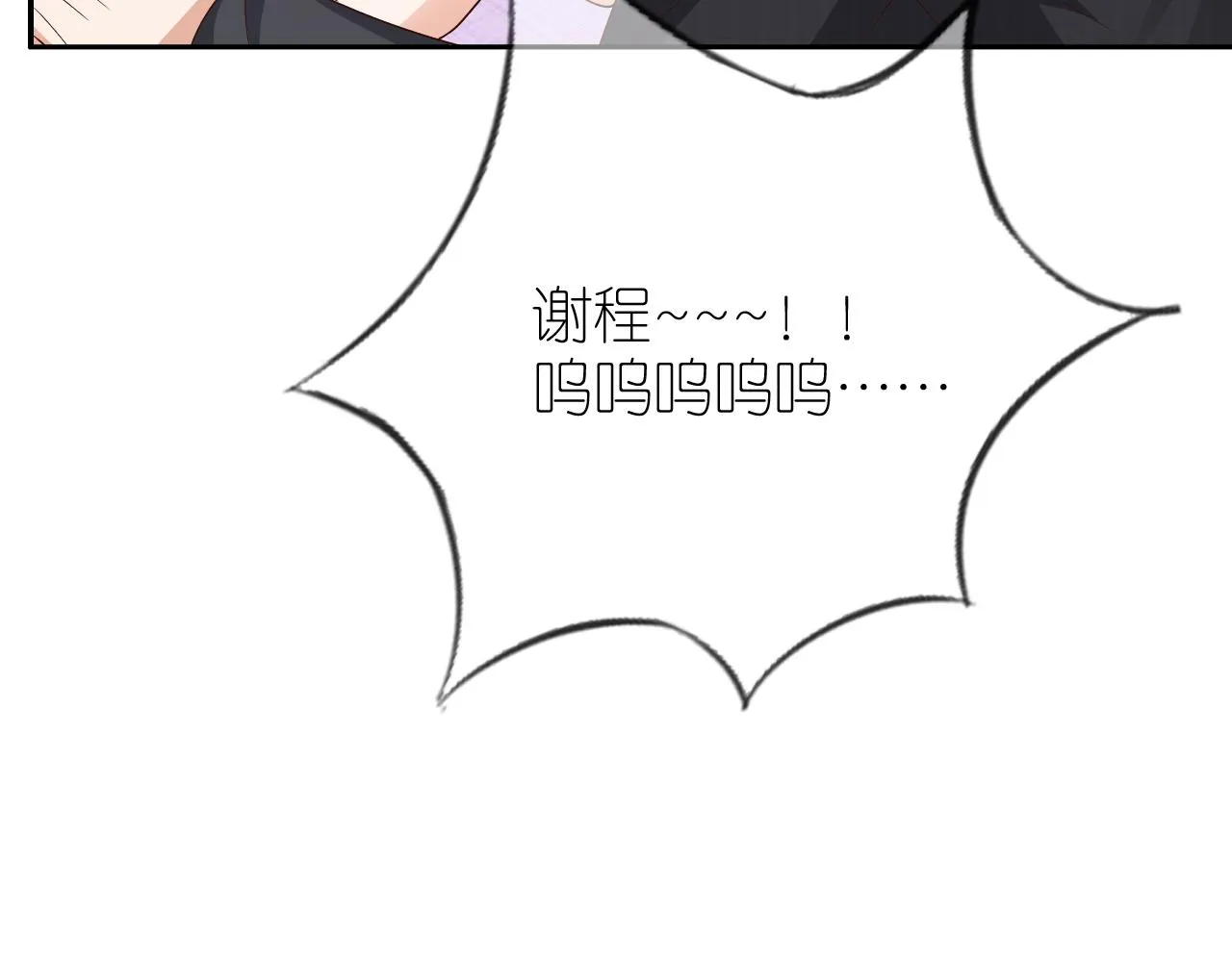 第6话 崽崽在线护姐 第90页