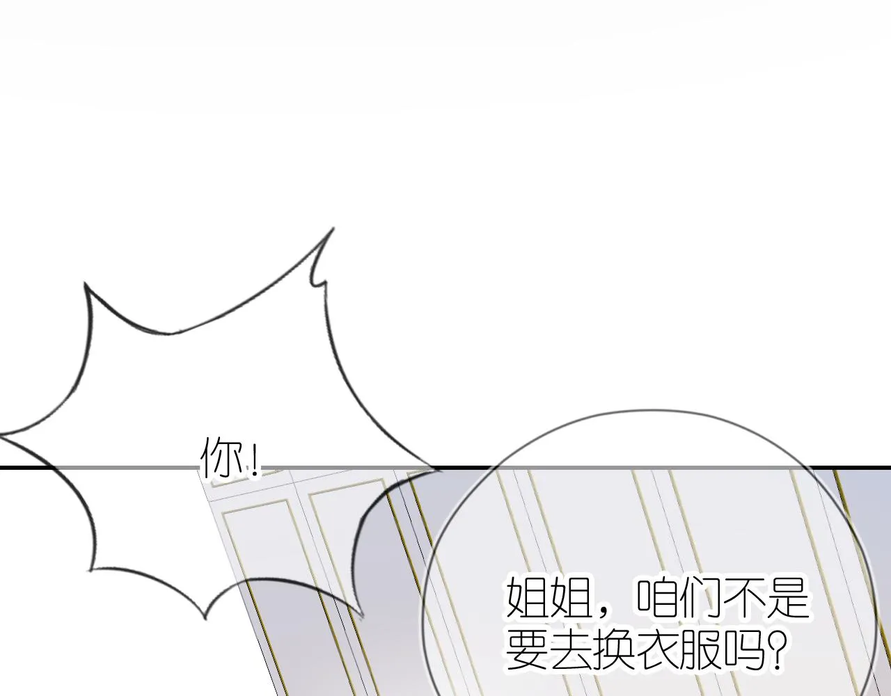 第6话 崽崽在线护姐 第101页
