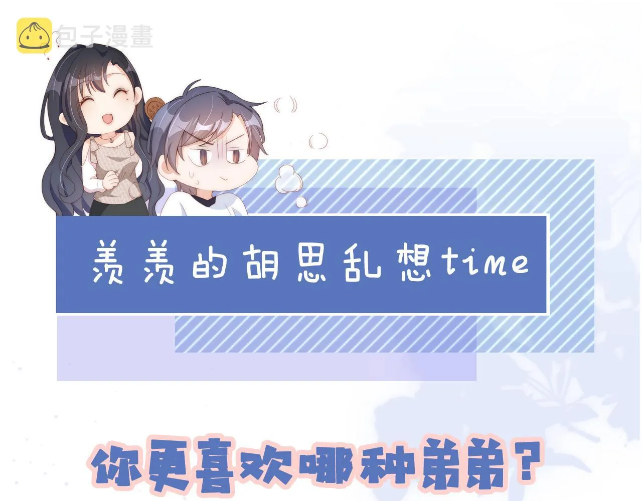 第6话 崽崽在线护姐 第118页