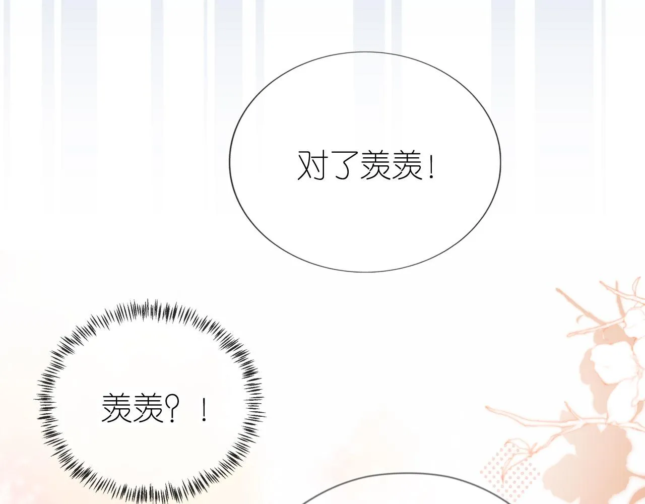 第3话 叫我姐姐~ 第9页