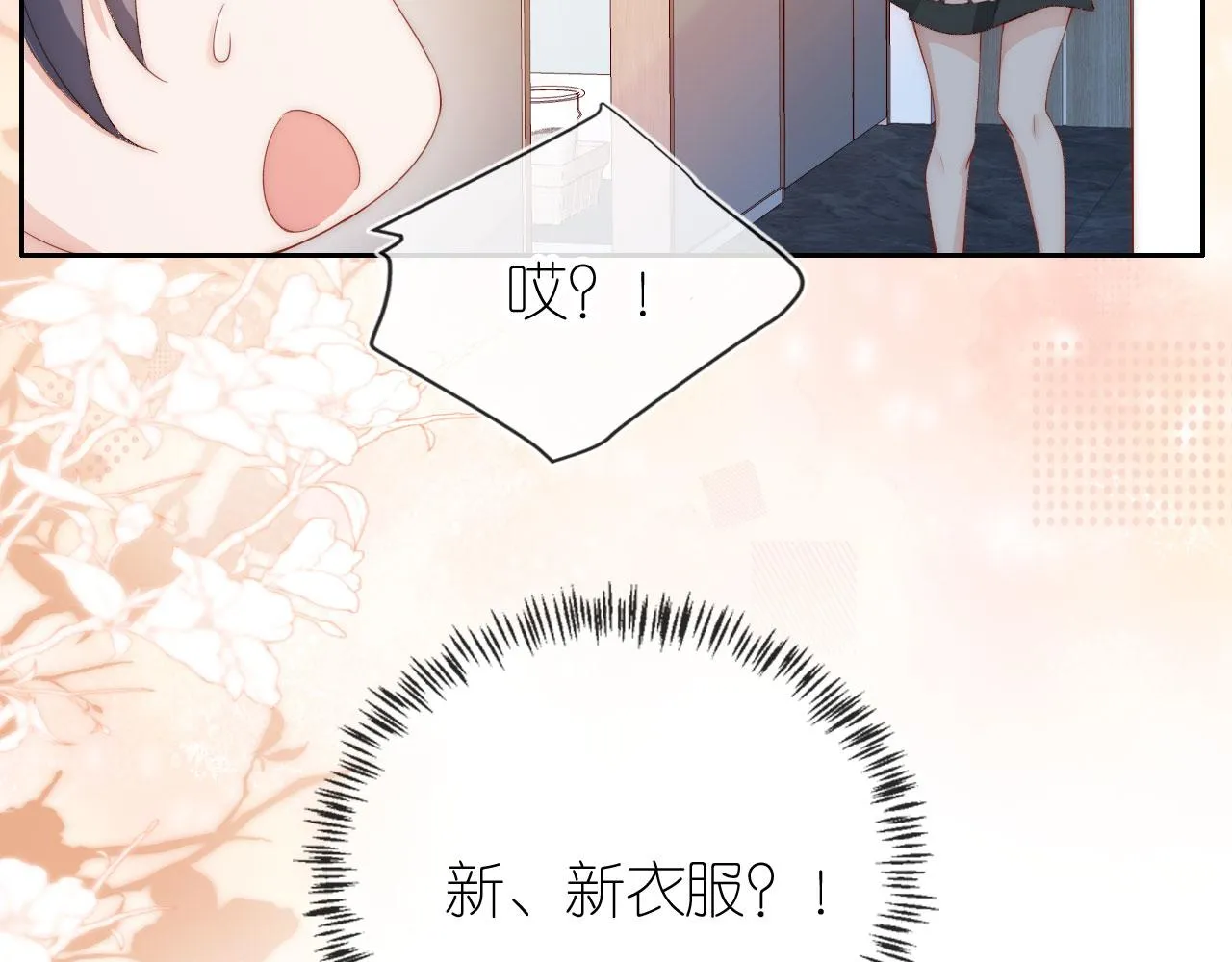 第3话 叫我姐姐~ 第11页