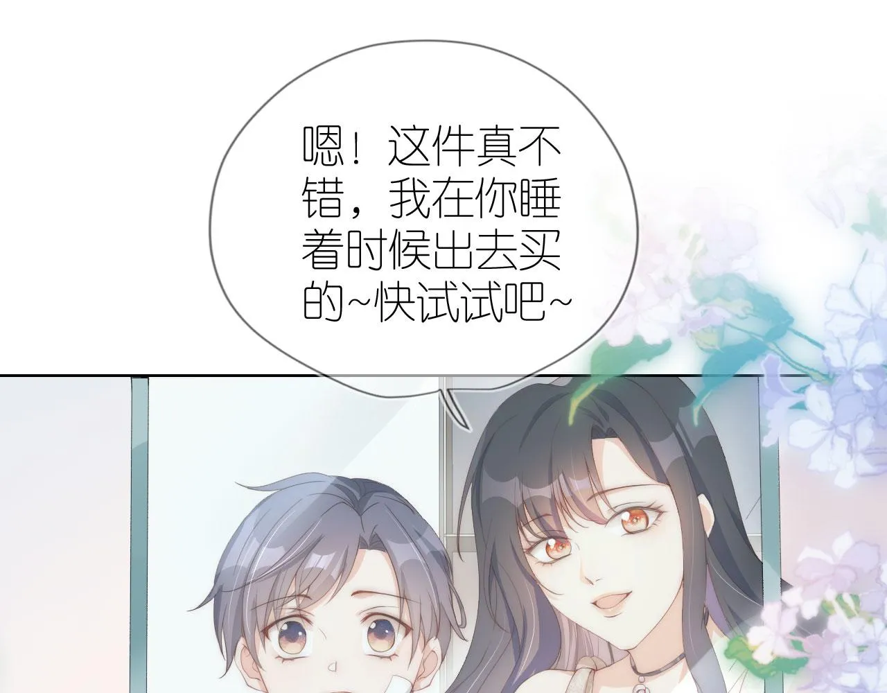 第3话 叫我姐姐~ 第14页