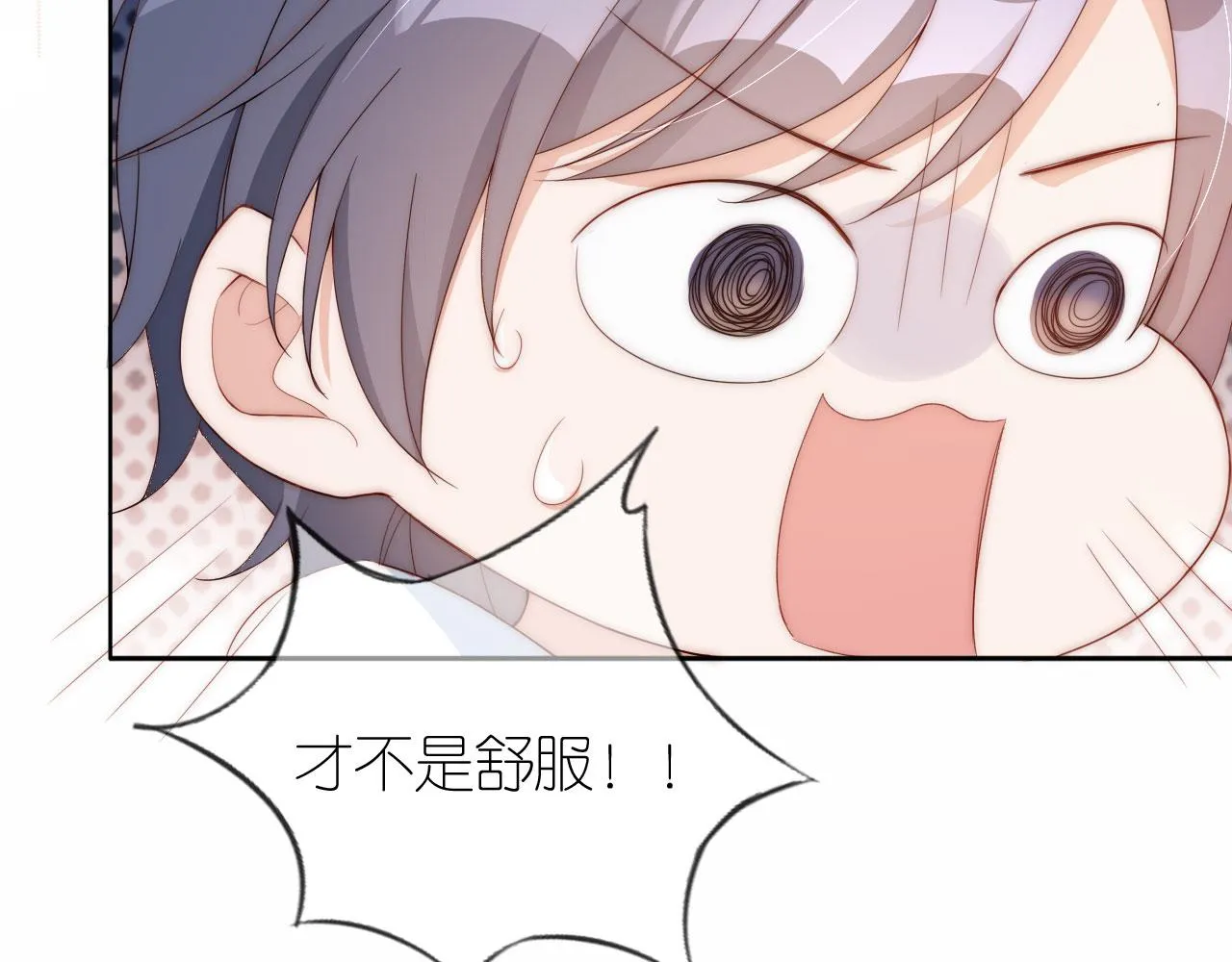 第3话 叫我姐姐~ 第21页