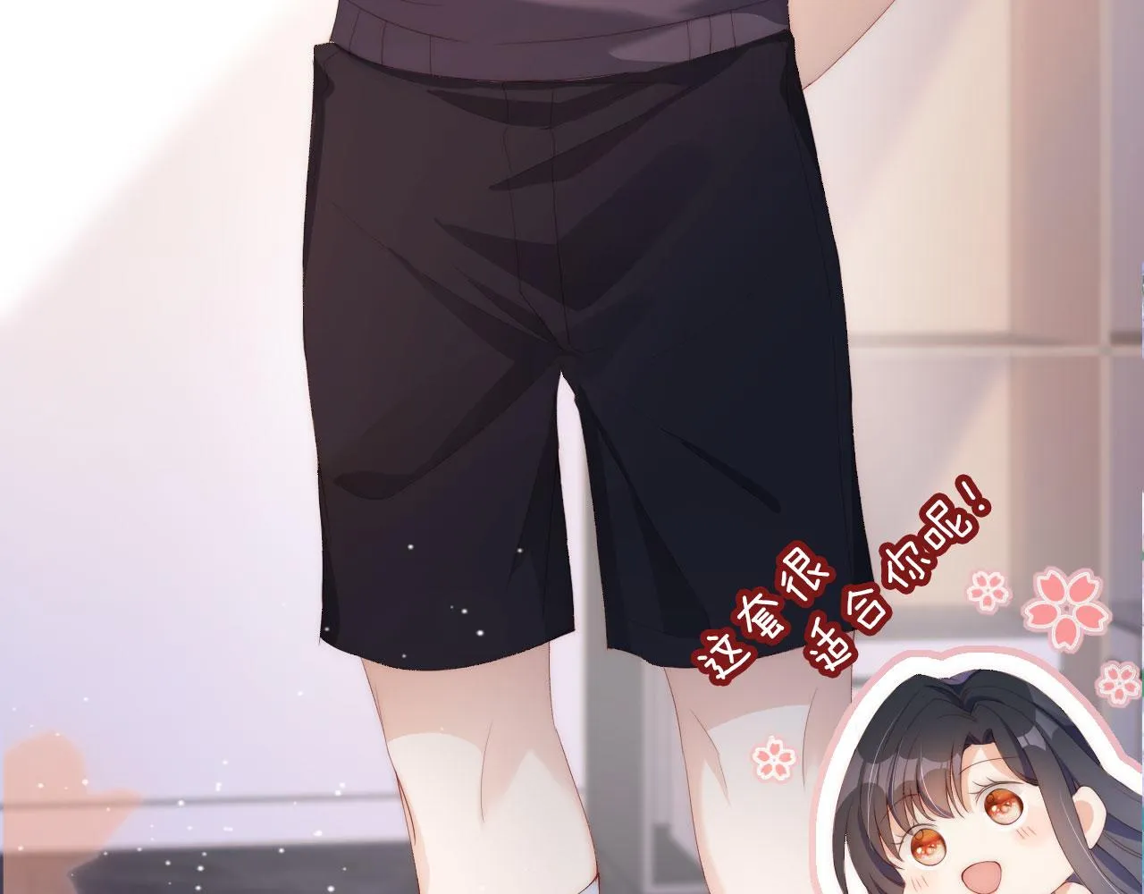 第3话 叫我姐姐~ 第31页