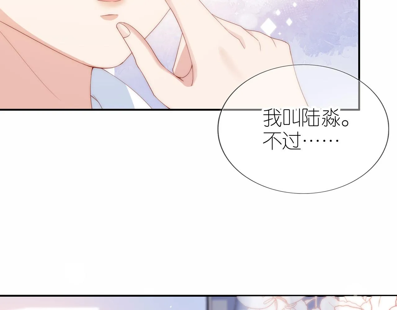 第3话 叫我姐姐~ 第48页