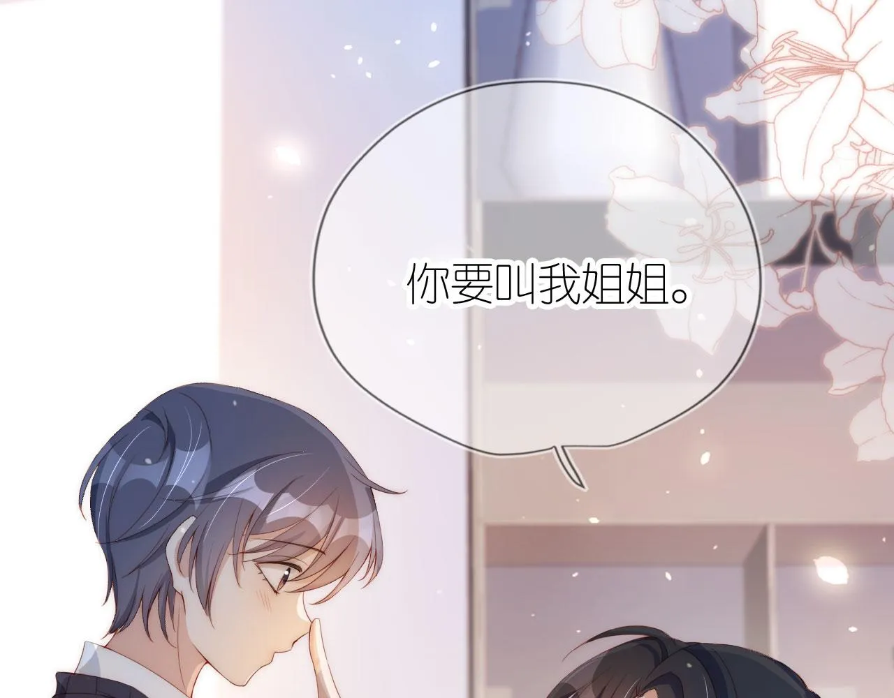 第3话 叫我姐姐~ 第49页