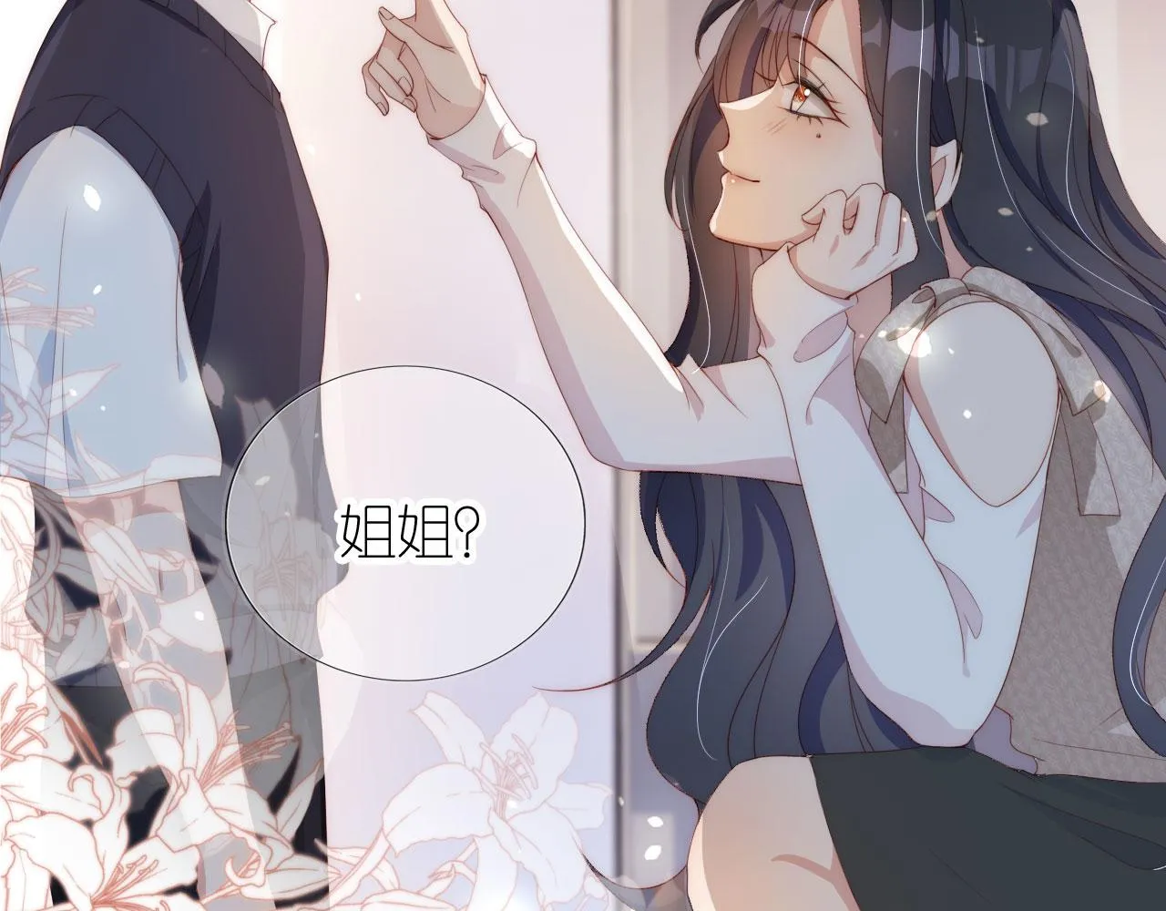 第3话 叫我姐姐~ 第50页