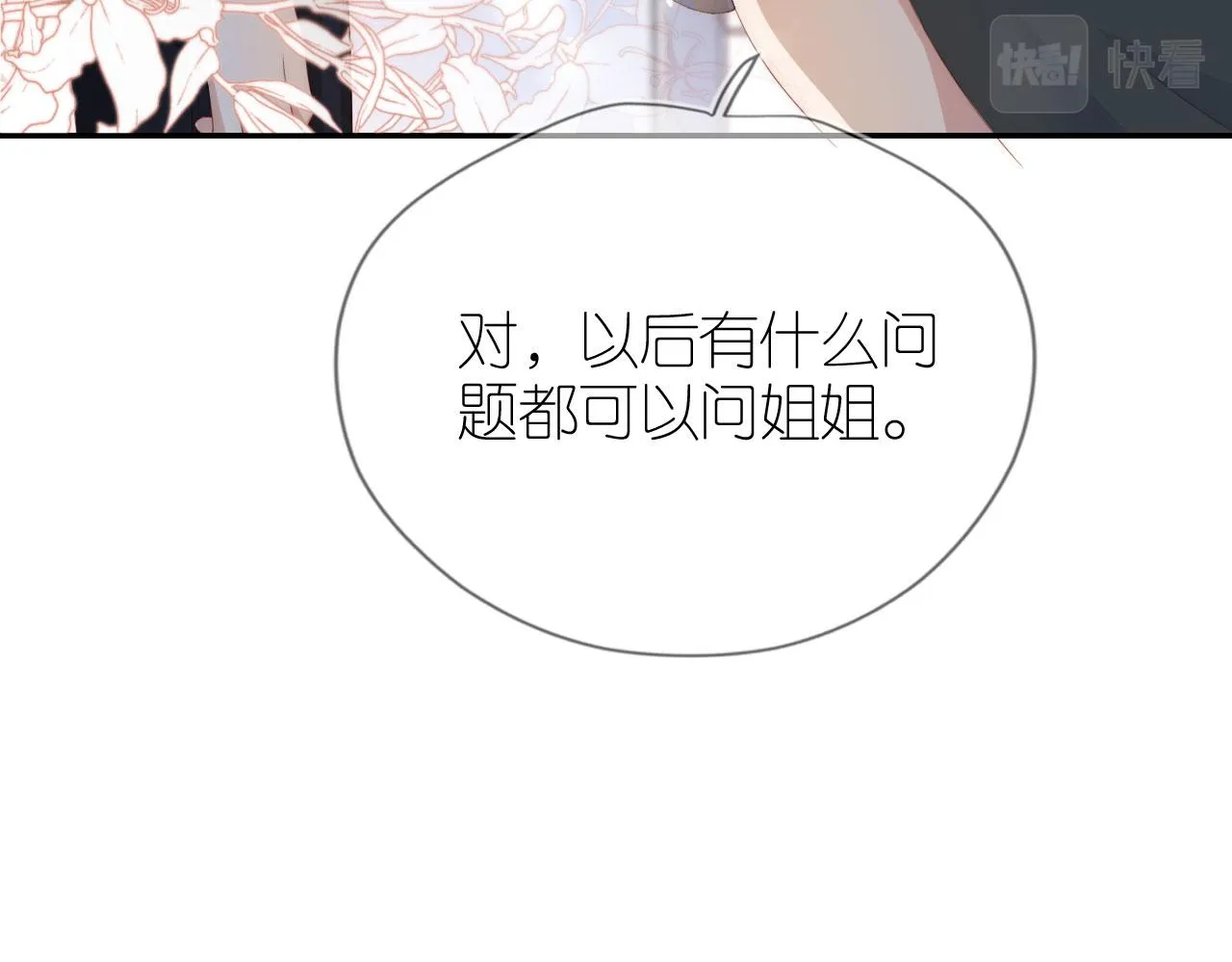 第3话 叫我姐姐~ 第51页
