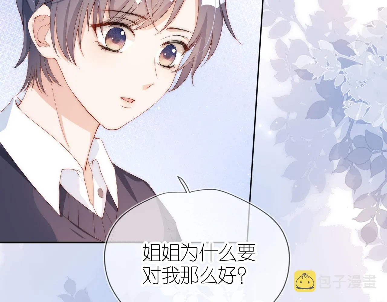 第3话 叫我姐姐~ 第53页