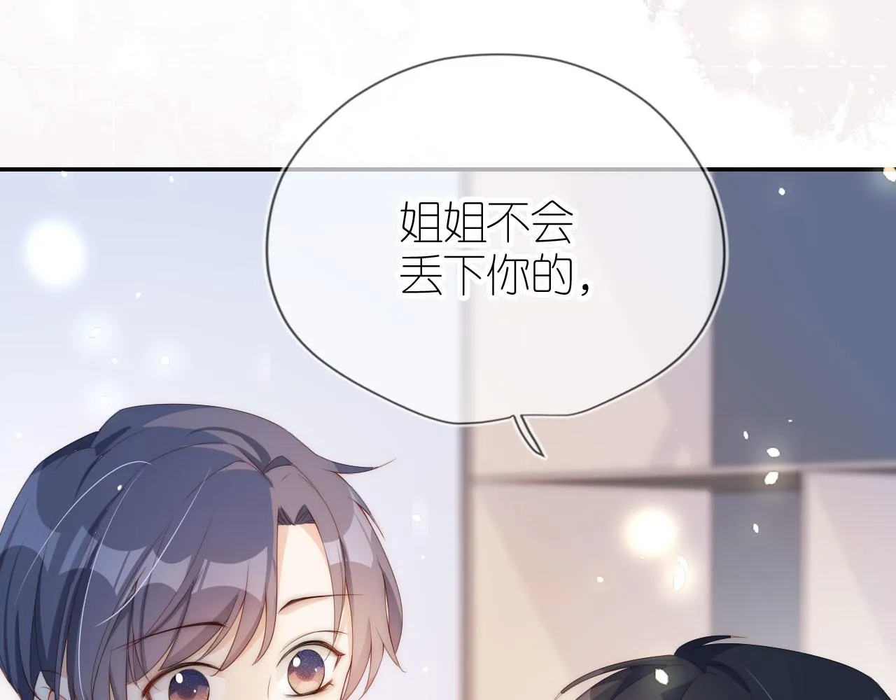 第3话 叫我姐姐~ 第68页