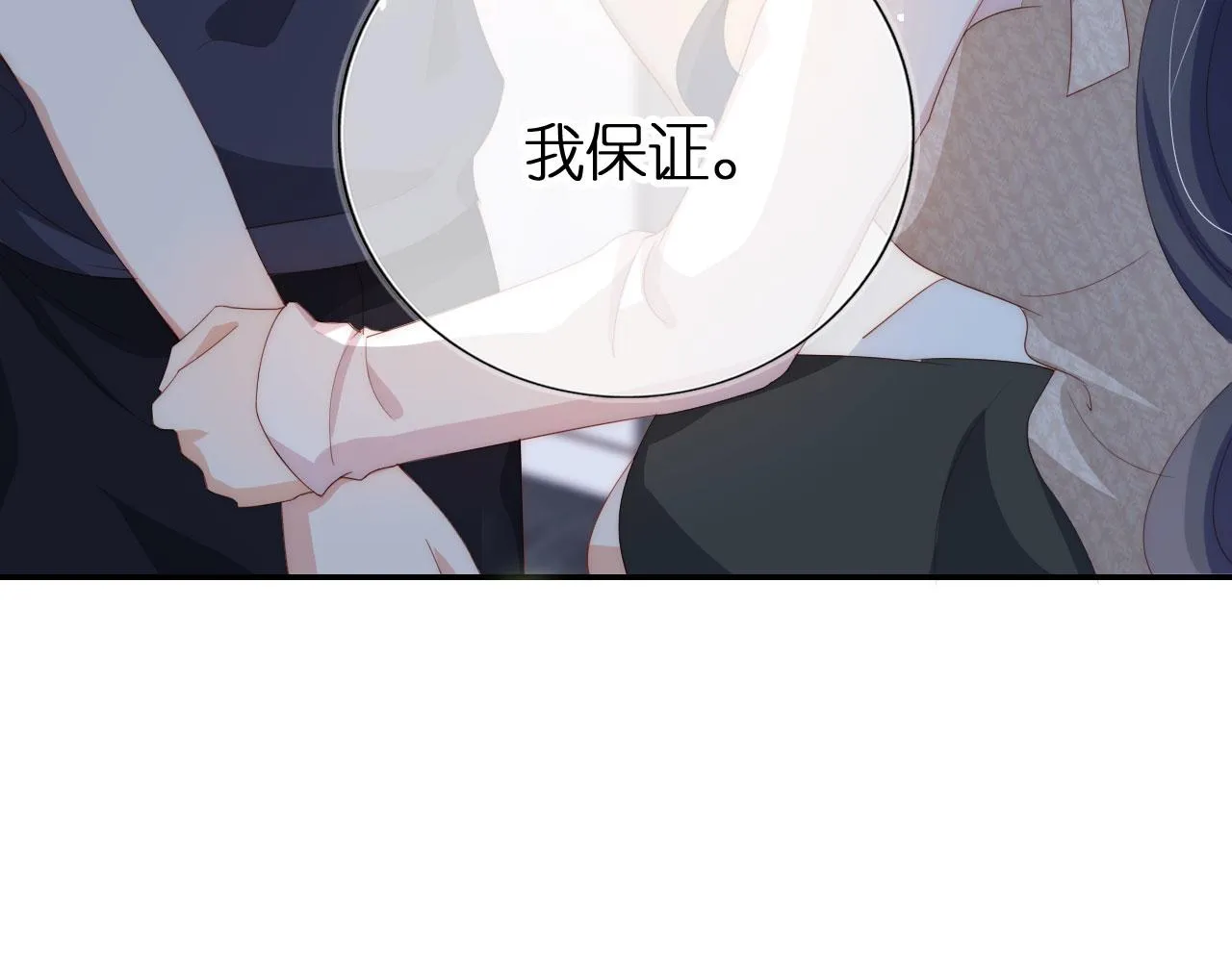 第3话 叫我姐姐~ 第70页