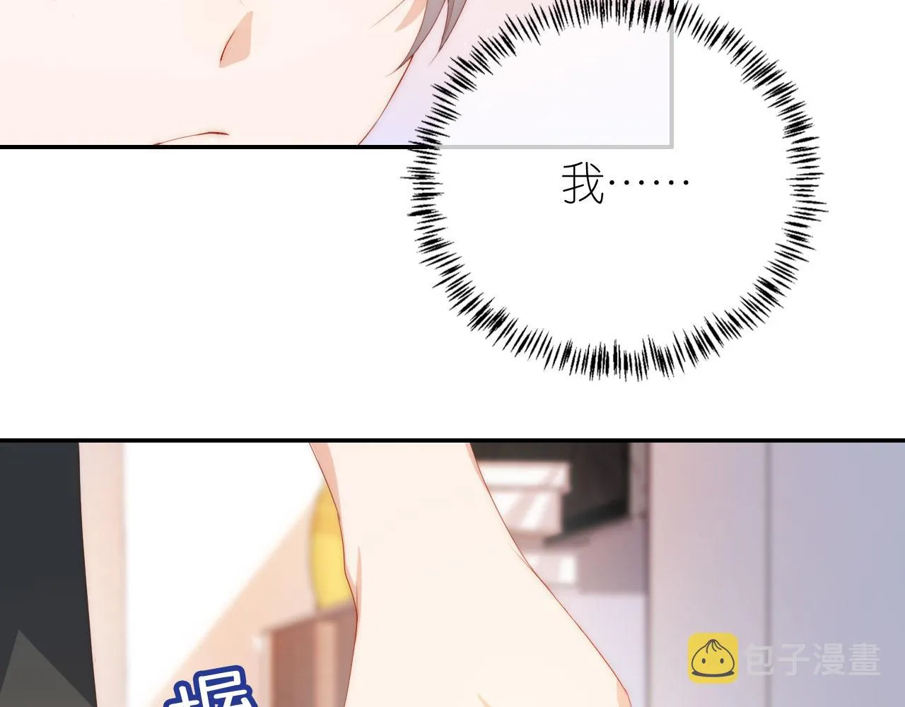 第3话 叫我姐姐~ 第74页