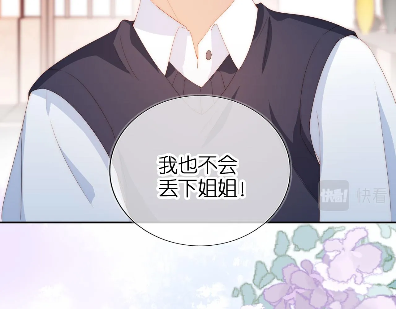 第3话 叫我姐姐~ 第77页