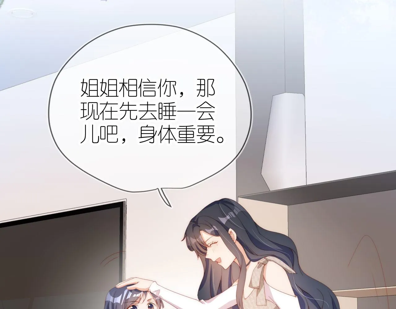 第3话 叫我姐姐~ 第80页