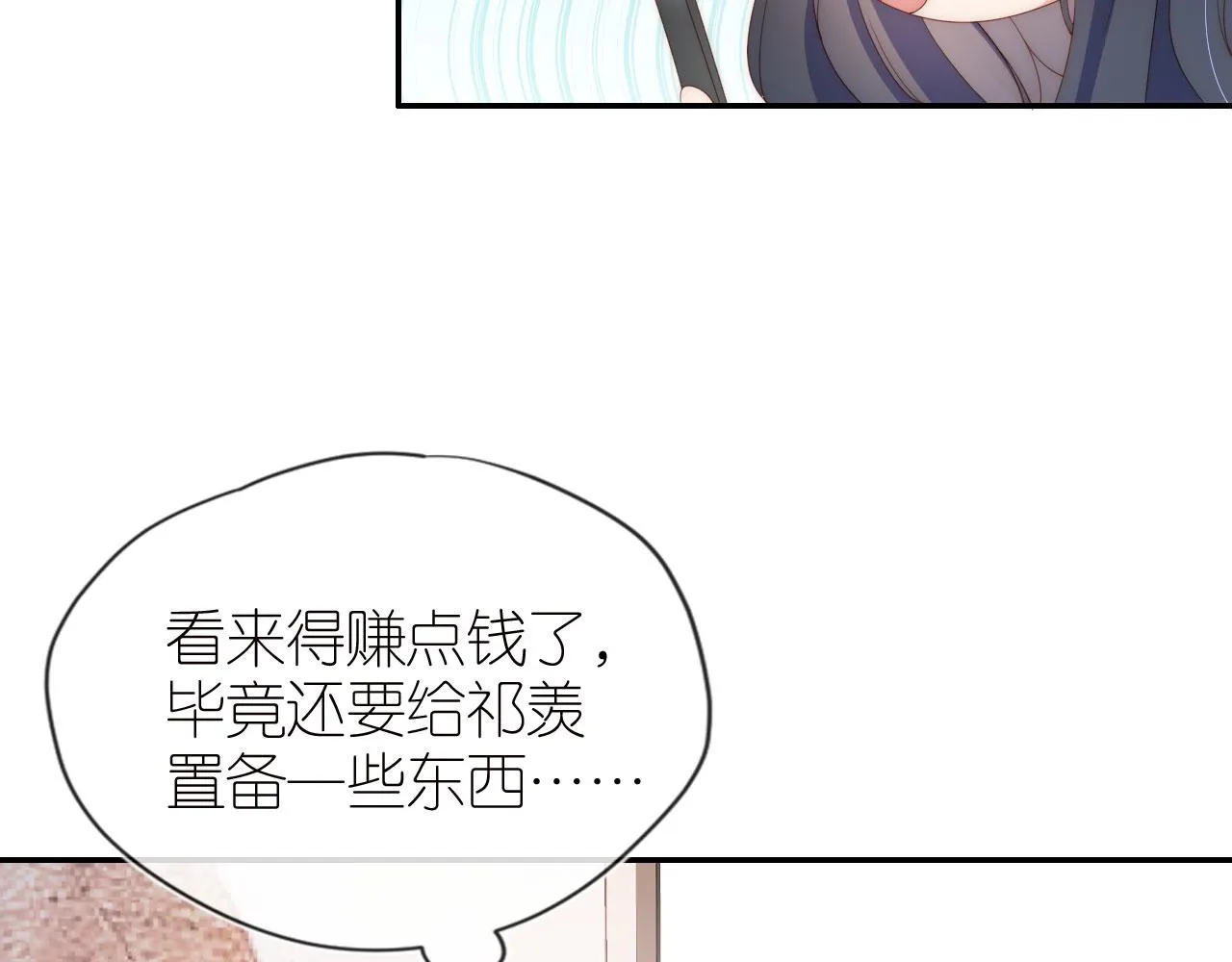 第3话 叫我姐姐~ 第91页