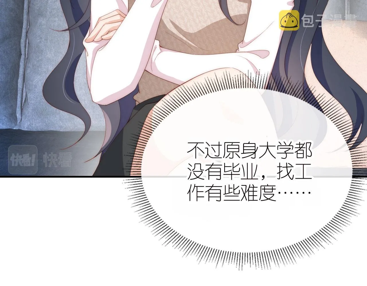 第3话 叫我姐姐~ 第93页