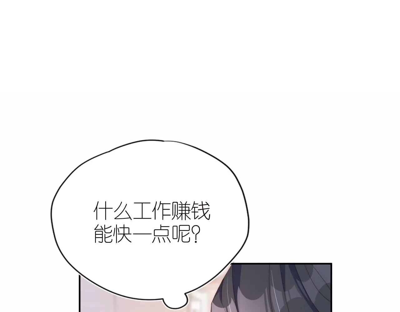 第3话 叫我姐姐~ 第94页