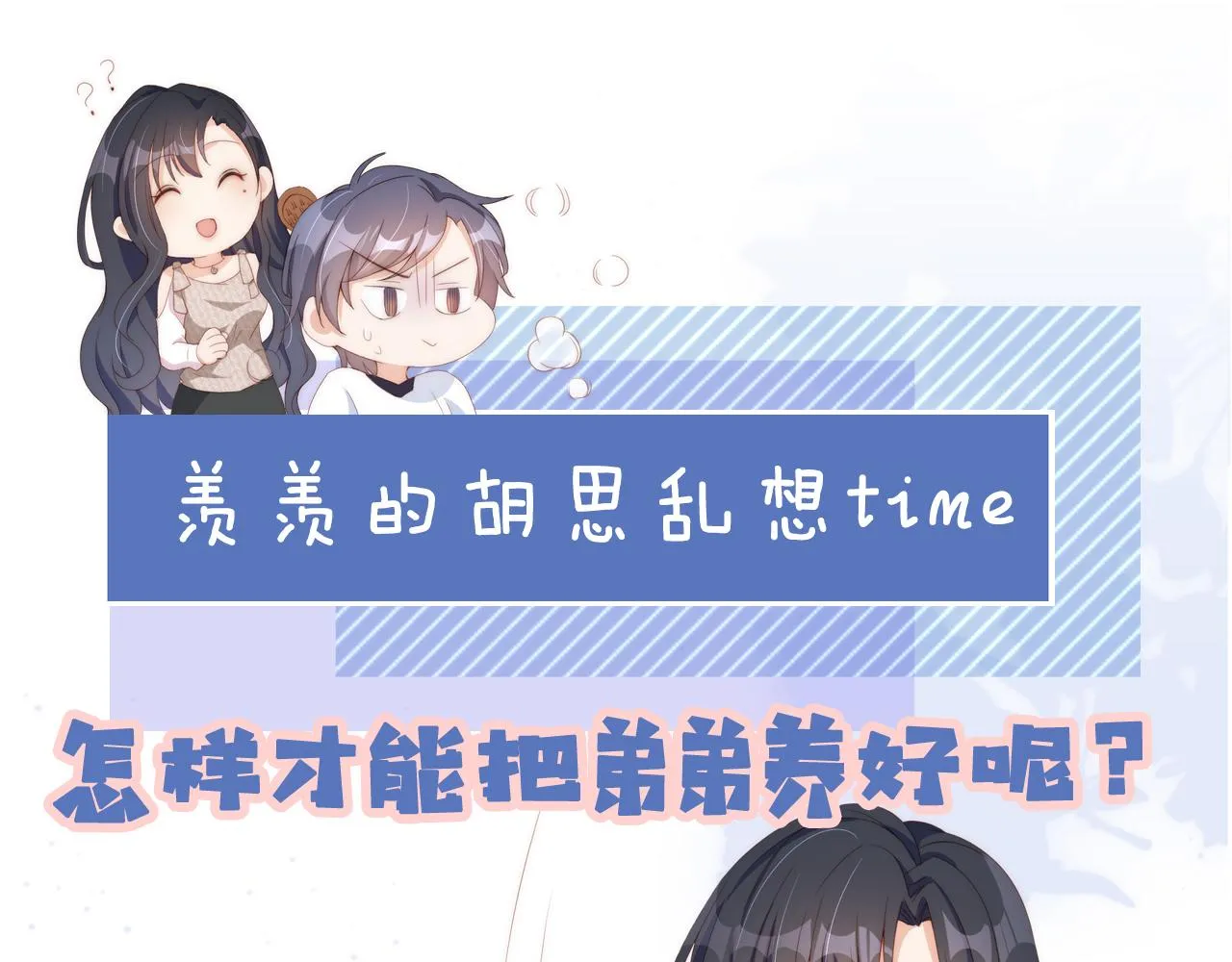 第3话 叫我姐姐~ 第104页