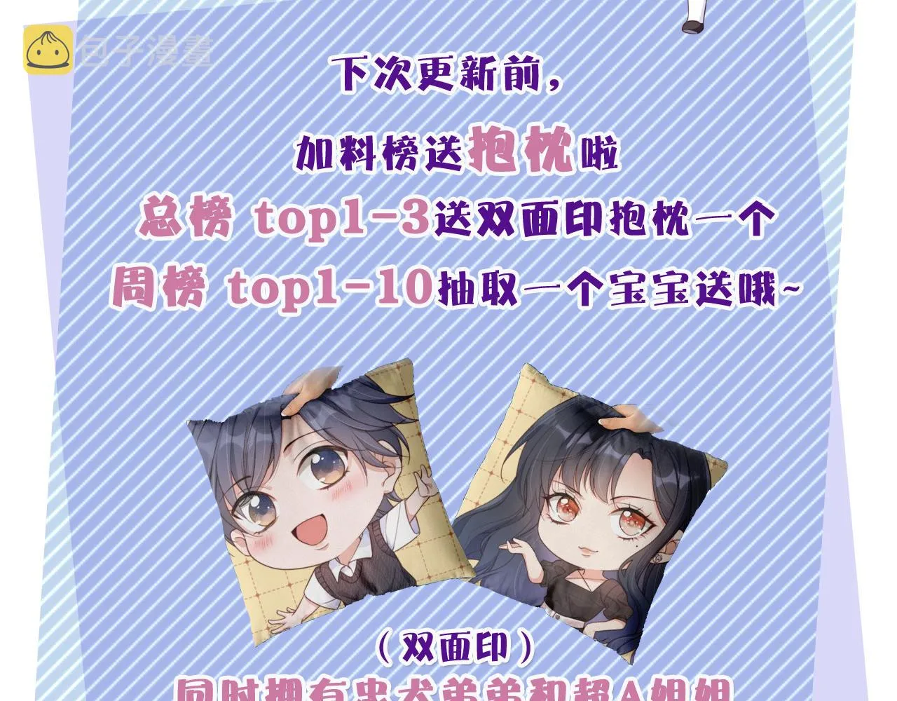 第3话 叫我姐姐~ 第111页