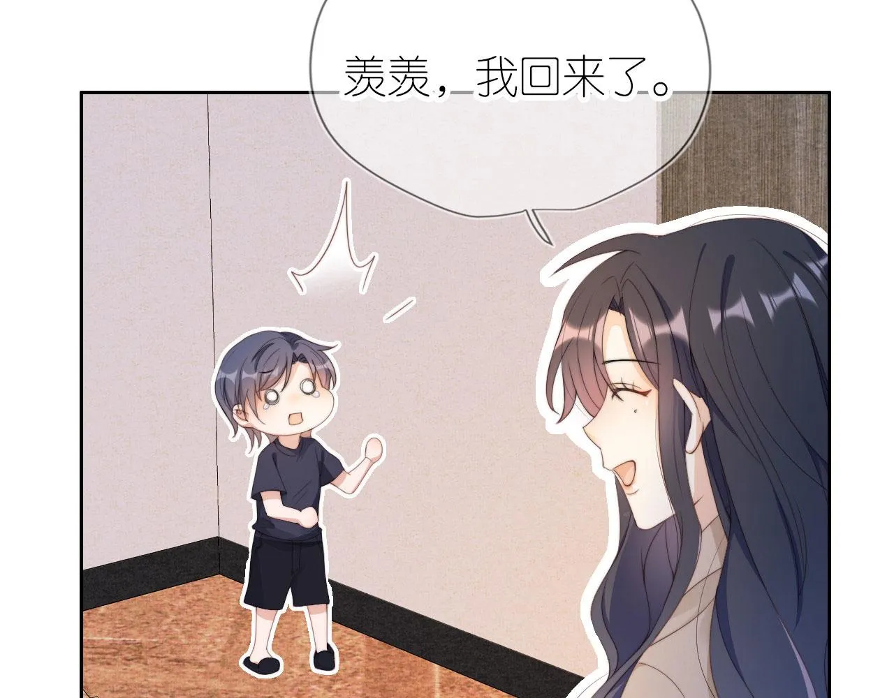 第5话 崽崽在线撒娇！ 第8页