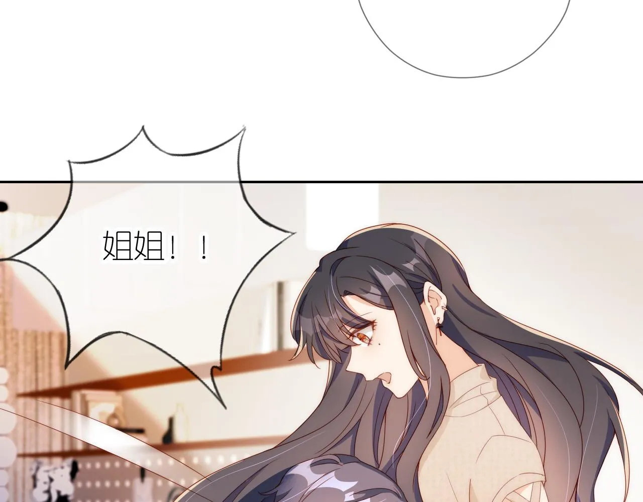第5话 崽崽在线撒娇！ 第12页