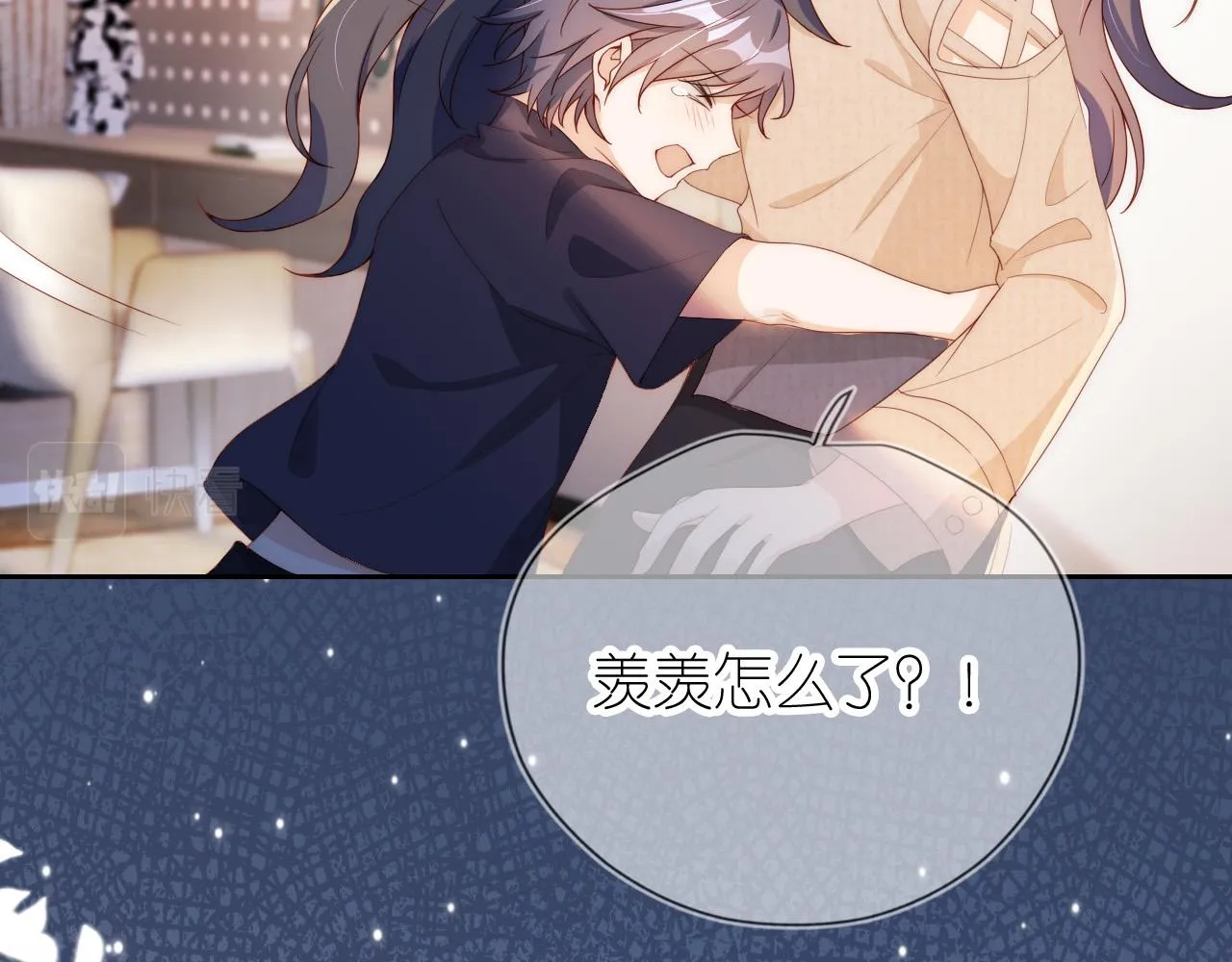 第5话 崽崽在线撒娇！ 第13页