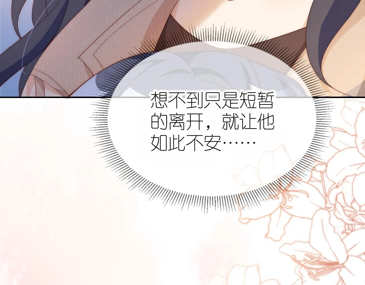第5话 崽崽在线撒娇！ 第20页