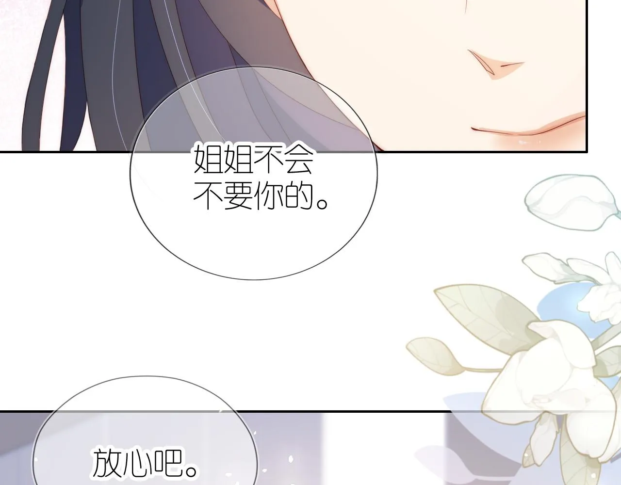 第5话 崽崽在线撒娇！ 第24页