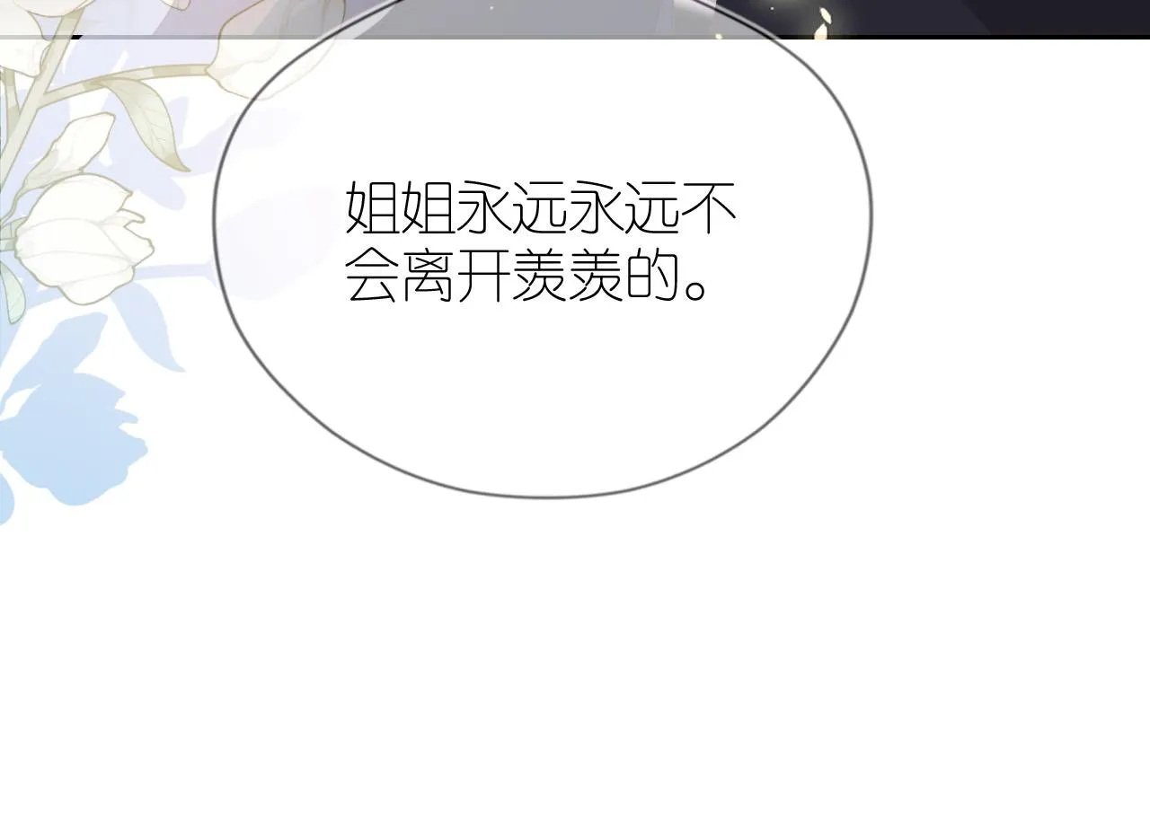 第5话 崽崽在线撒娇！ 第27页