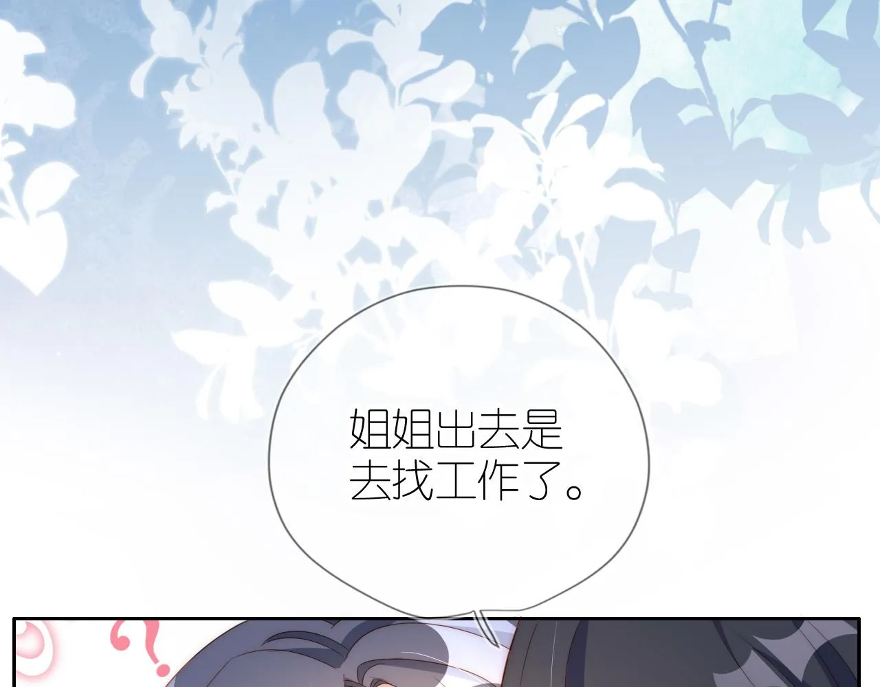 第5话 崽崽在线撒娇！ 第30页