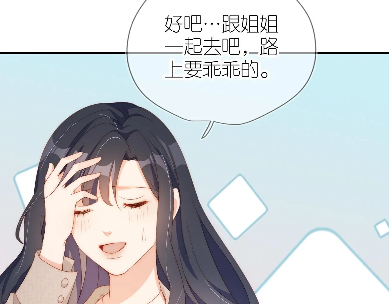 第5话 崽崽在线撒娇！ 第43页