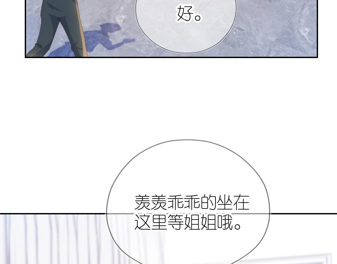 第5话 崽崽在线撒娇！ 第50页