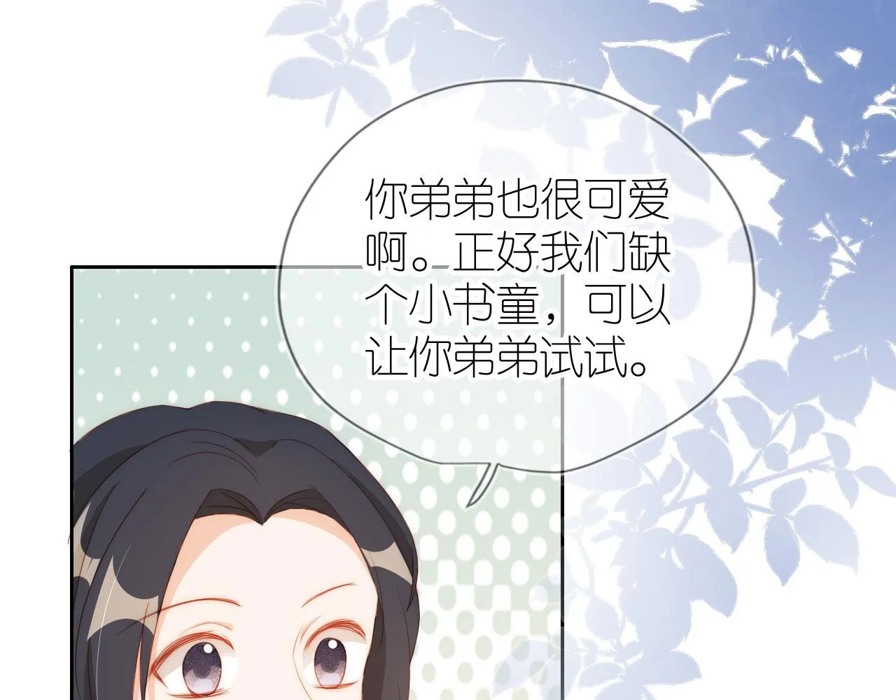 第5话 崽崽在线撒娇！ 第55页