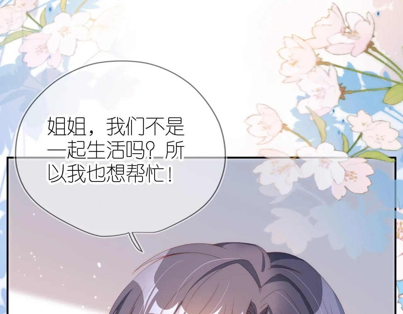 第5话 崽崽在线撒娇！ 第68页