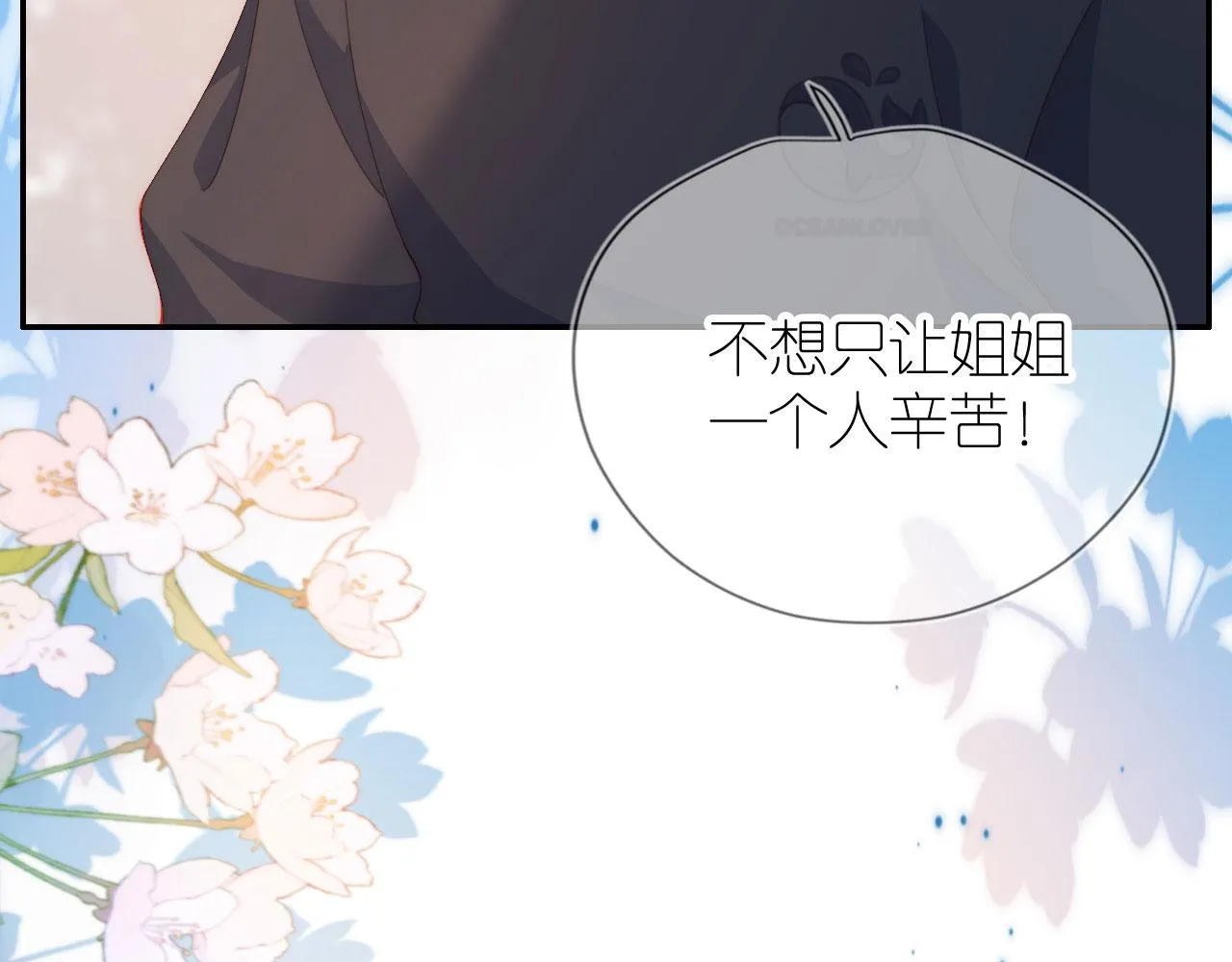 第5话 崽崽在线撒娇！ 第70页