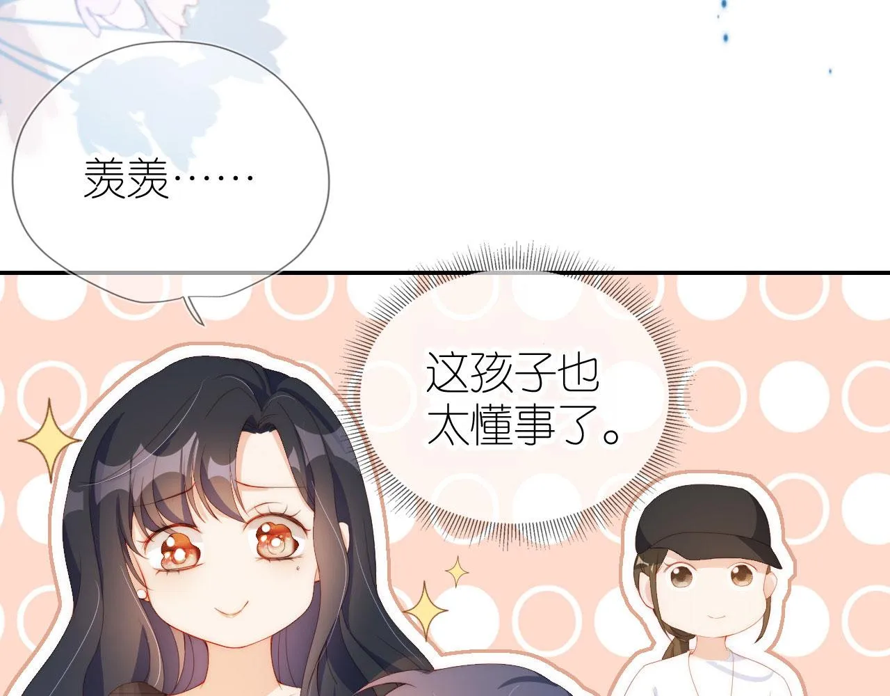 第5话 崽崽在线撒娇！ 第71页