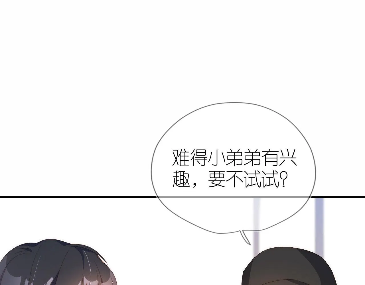第5话 崽崽在线撒娇！ 第73页