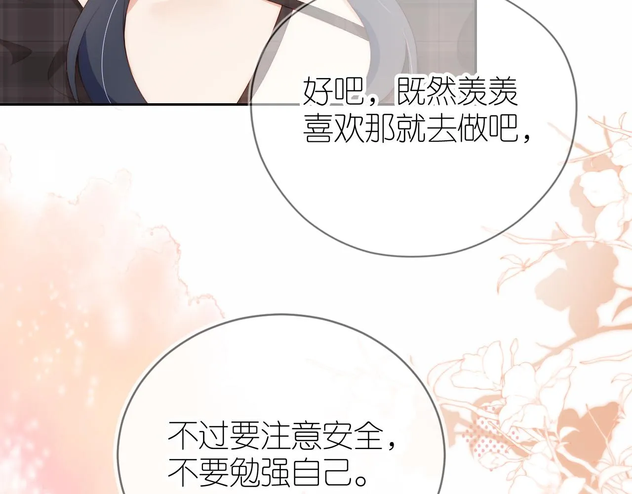 第5话 崽崽在线撒娇！ 第83页
