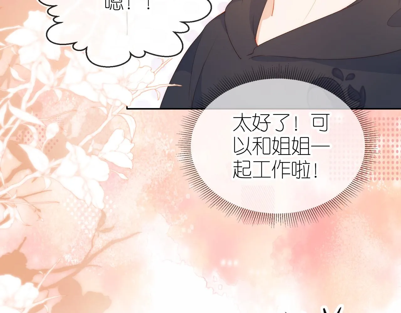 第5话 崽崽在线撒娇！ 第85页