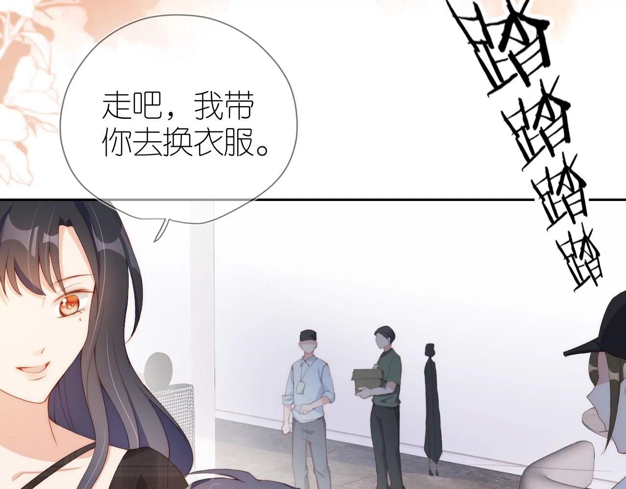 第5话 崽崽在线撒娇！ 第86页