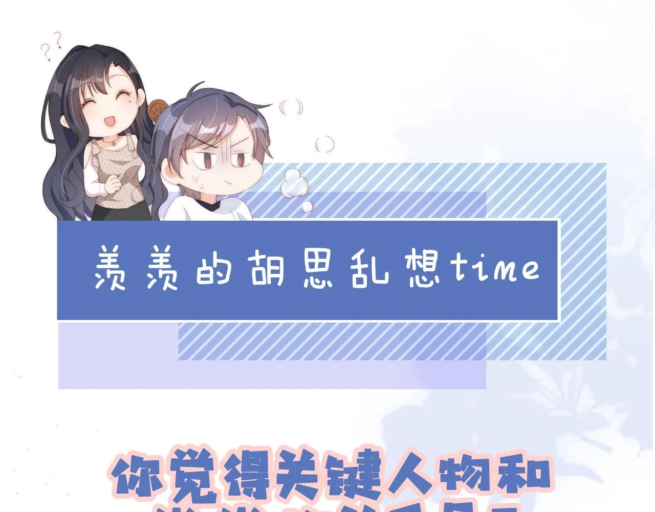 第5话 崽崽在线撒娇！ 第98页