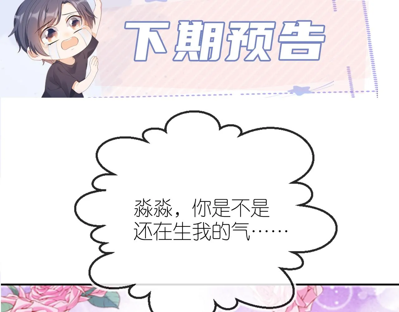 第5话 崽崽在线撒娇！ 第100页
