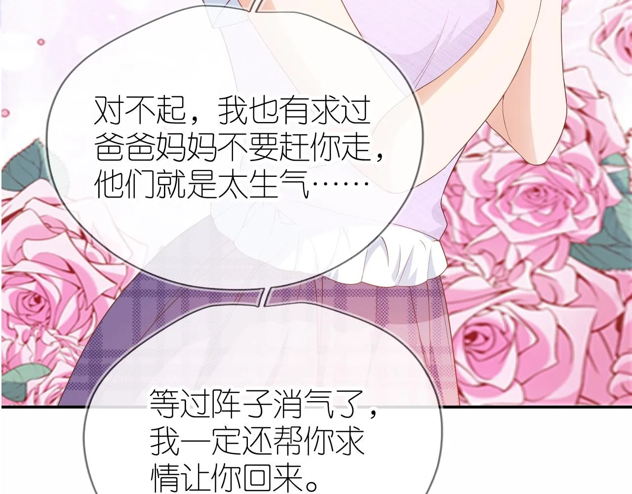 第5话 崽崽在线撒娇！ 第102页