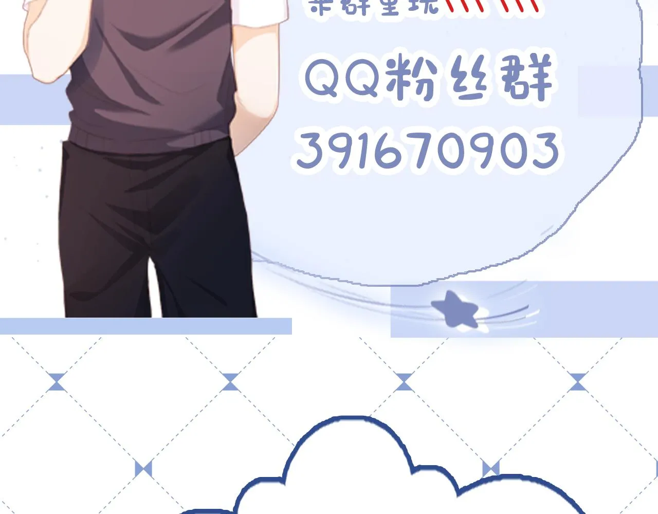 第5话 崽崽在线撒娇！ 第107页