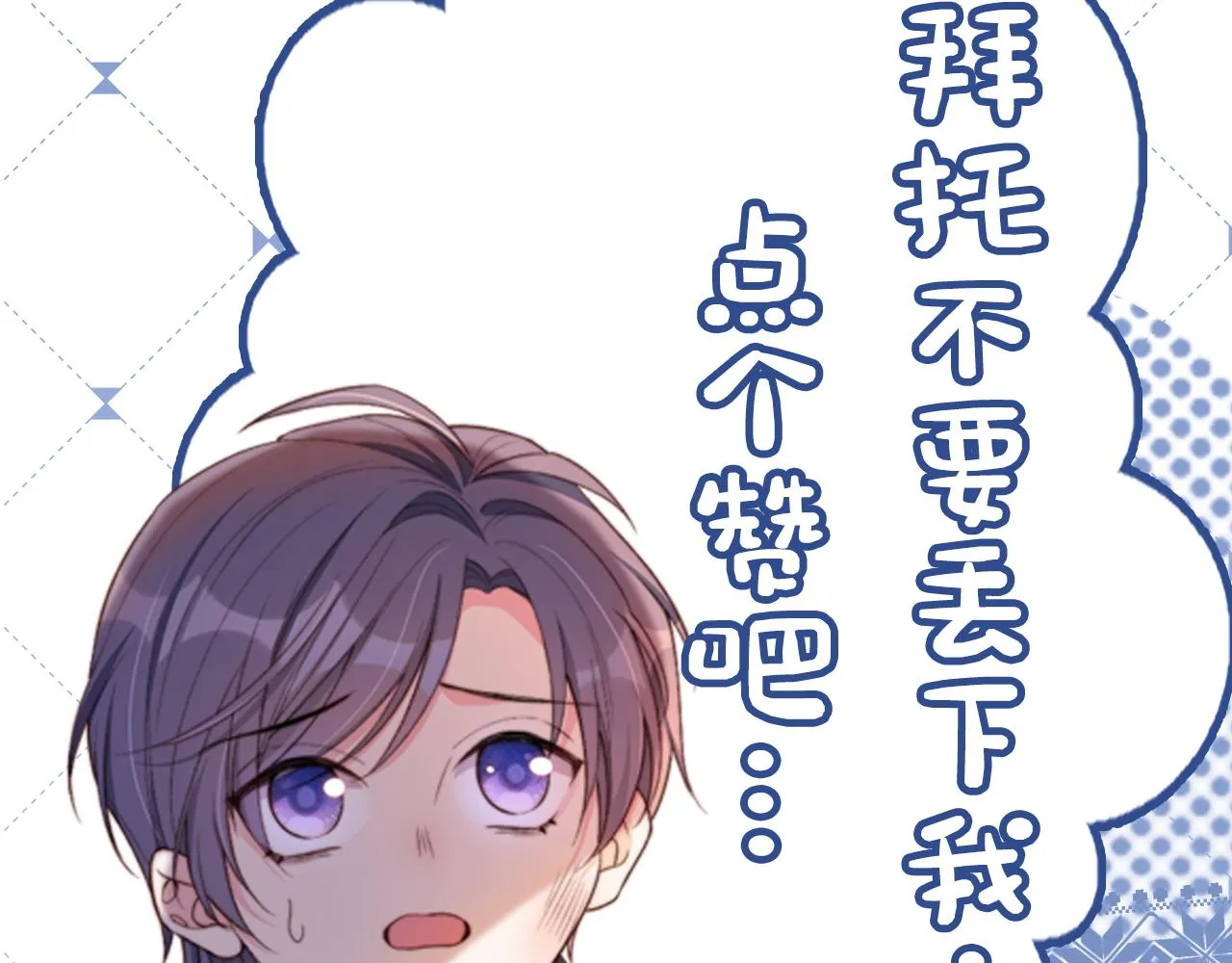 第5话 崽崽在线撒娇！ 第108页