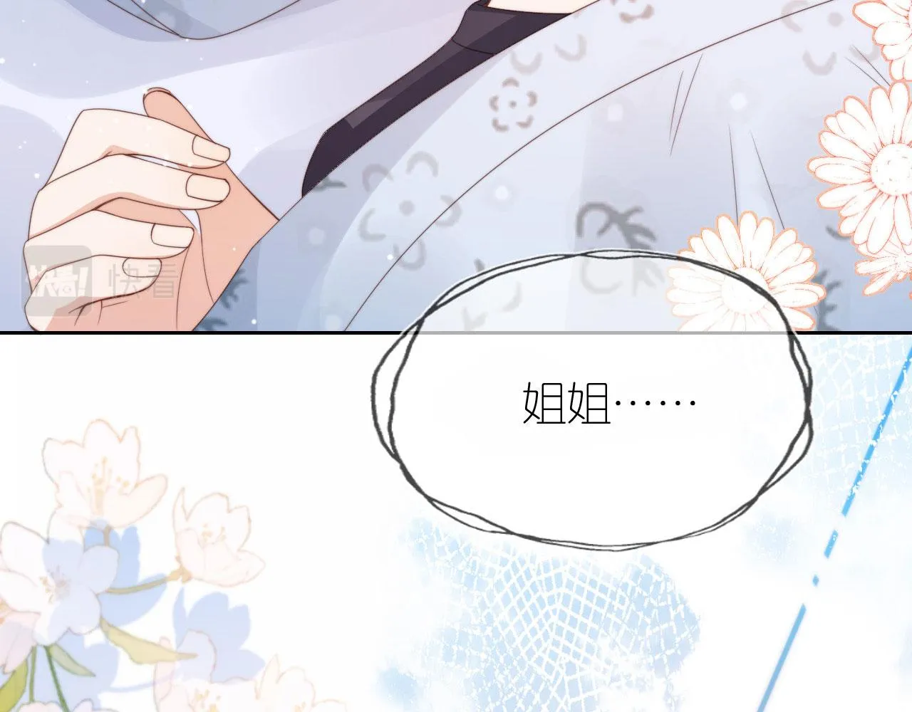 第4话 武替 第7页