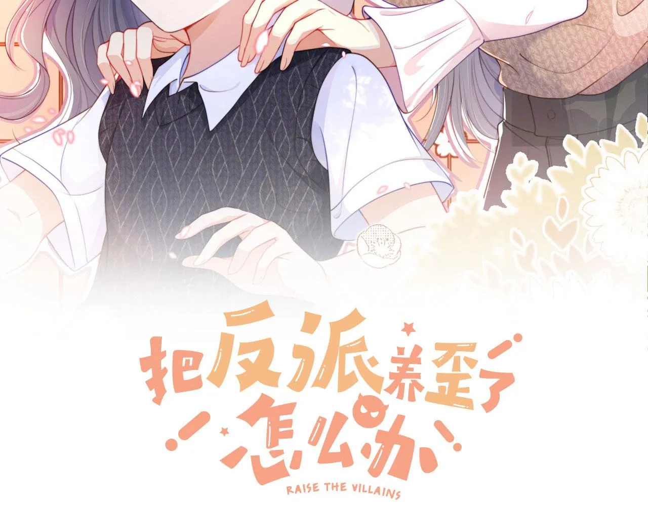 第4话 武替 第14页
